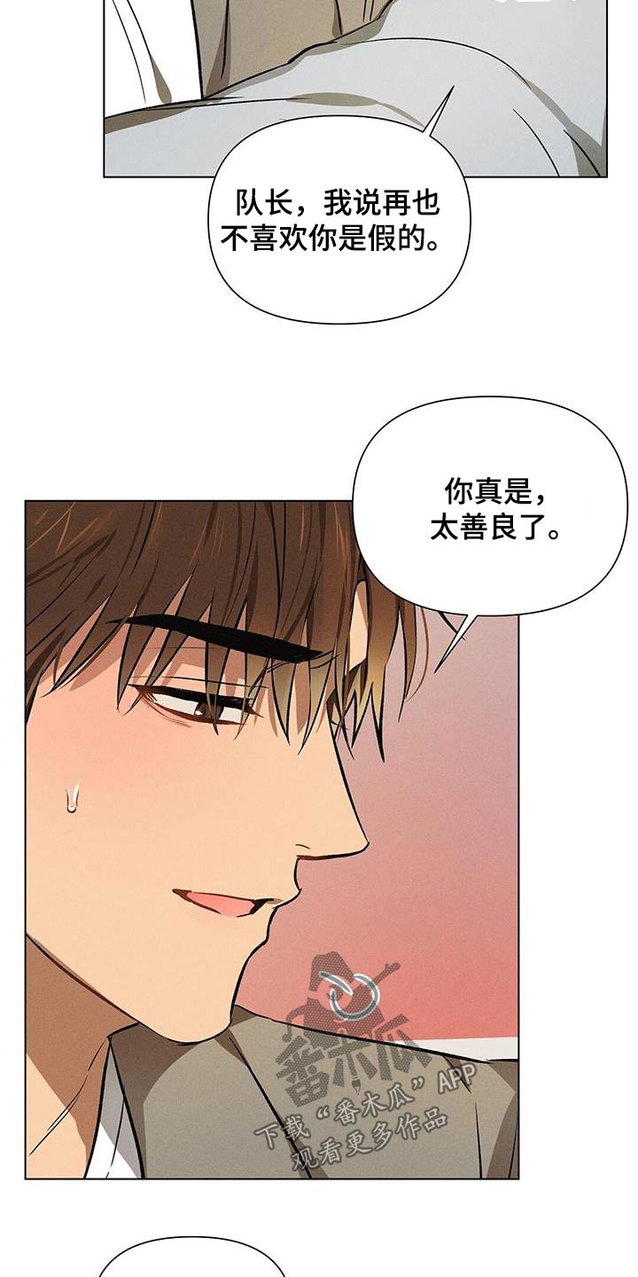 长官不可以 - 第65话 - 第13张图