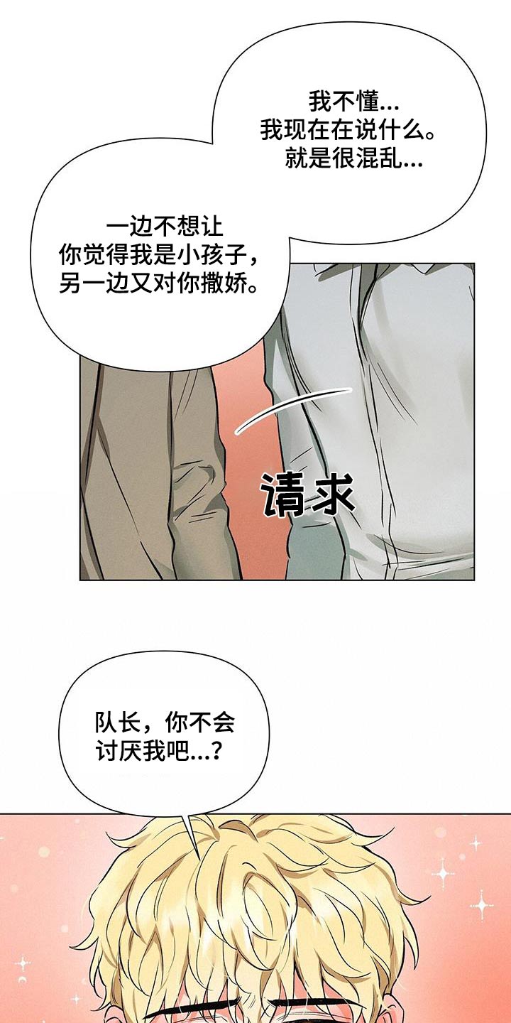 长官不可以 - 第65话 - 第18张图