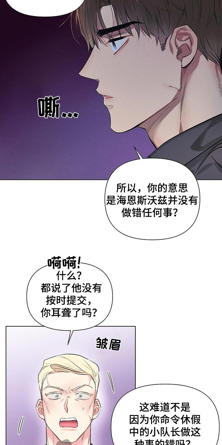 长官不可以 - 第62话 - 第11张图