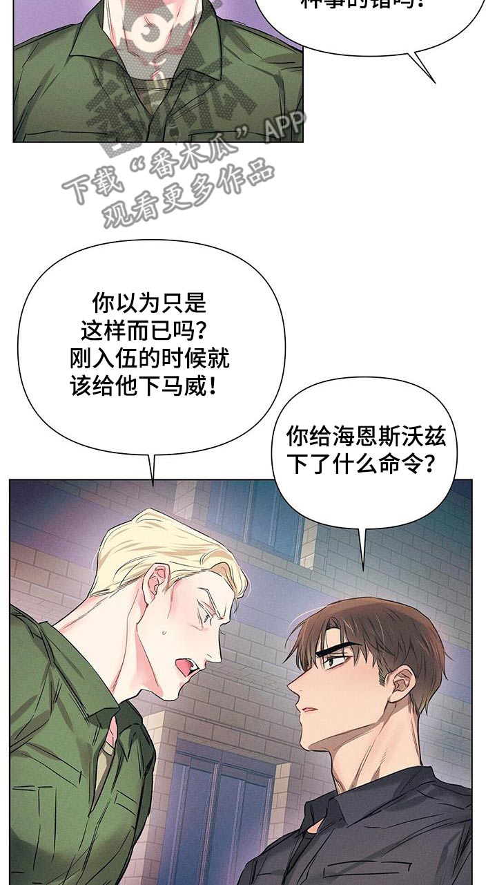 长官不可以 - 第62话 - 第12张图