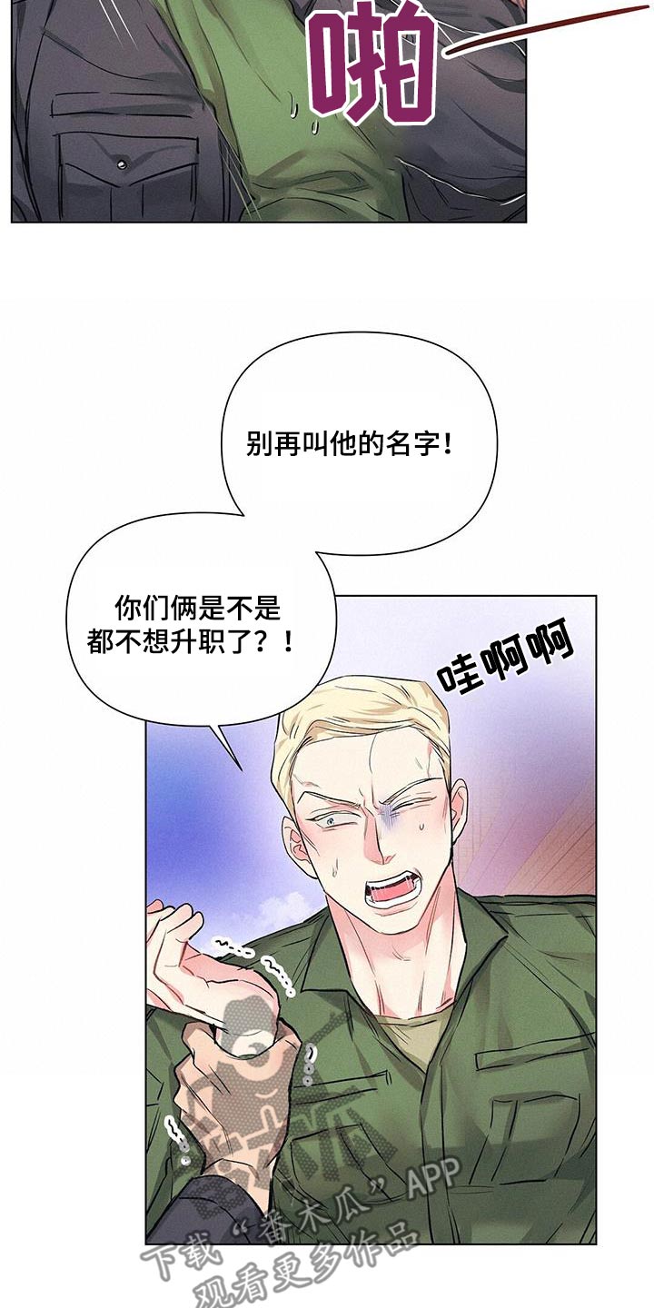 长官不可以 - 第62话 - 第17张图