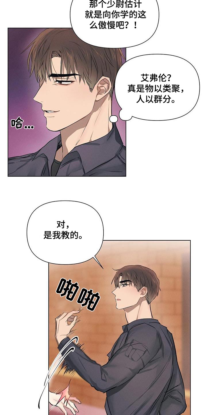 长官不可以 - 第62话 - 第20张图