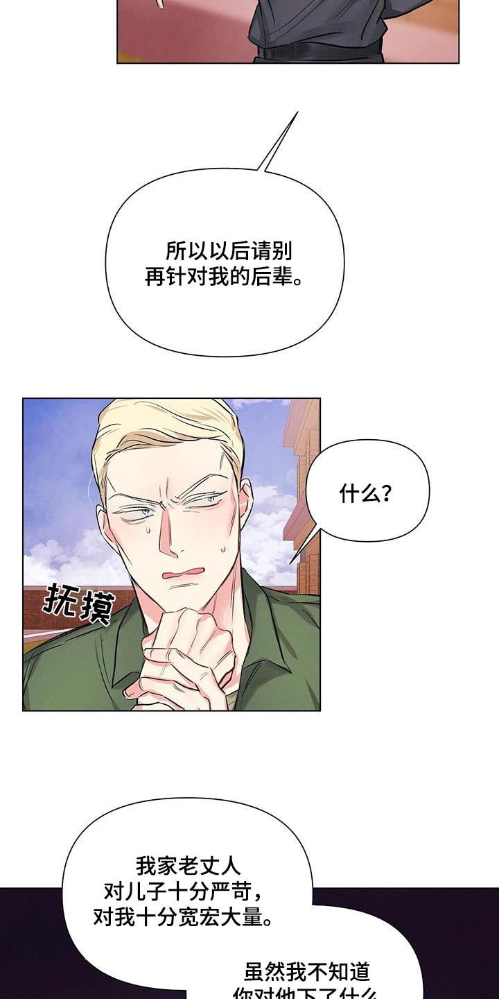 长官不可以 - 第62话 - 第21张图