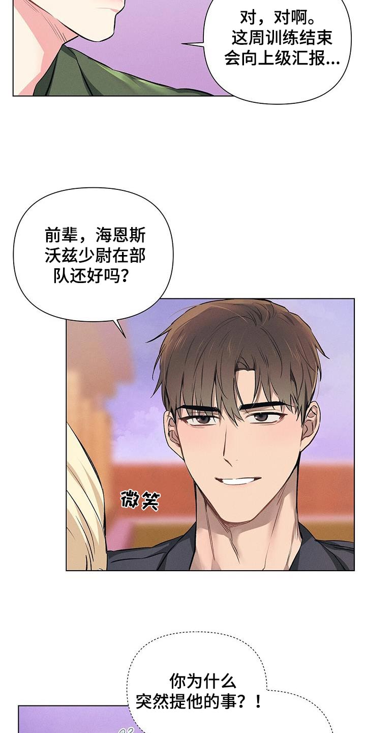 长官不可以 - 第62话 - 第5张图