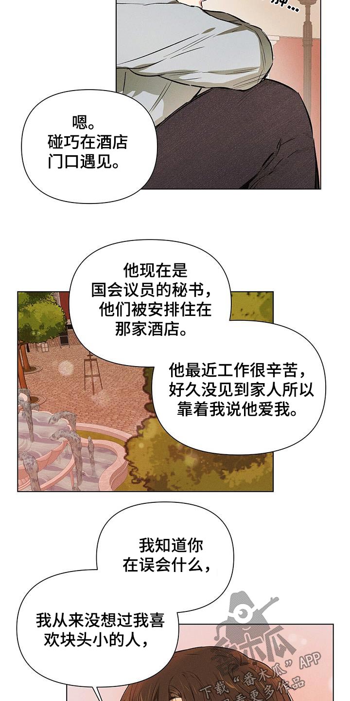 长官不可以 - 第64话 - 第14张图