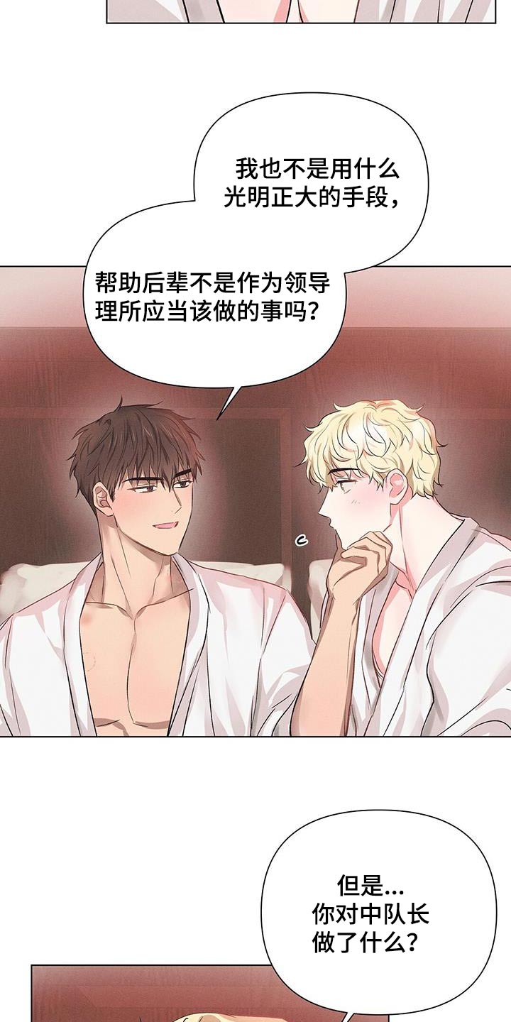 长官不可以 - 第69话 - 第8张图