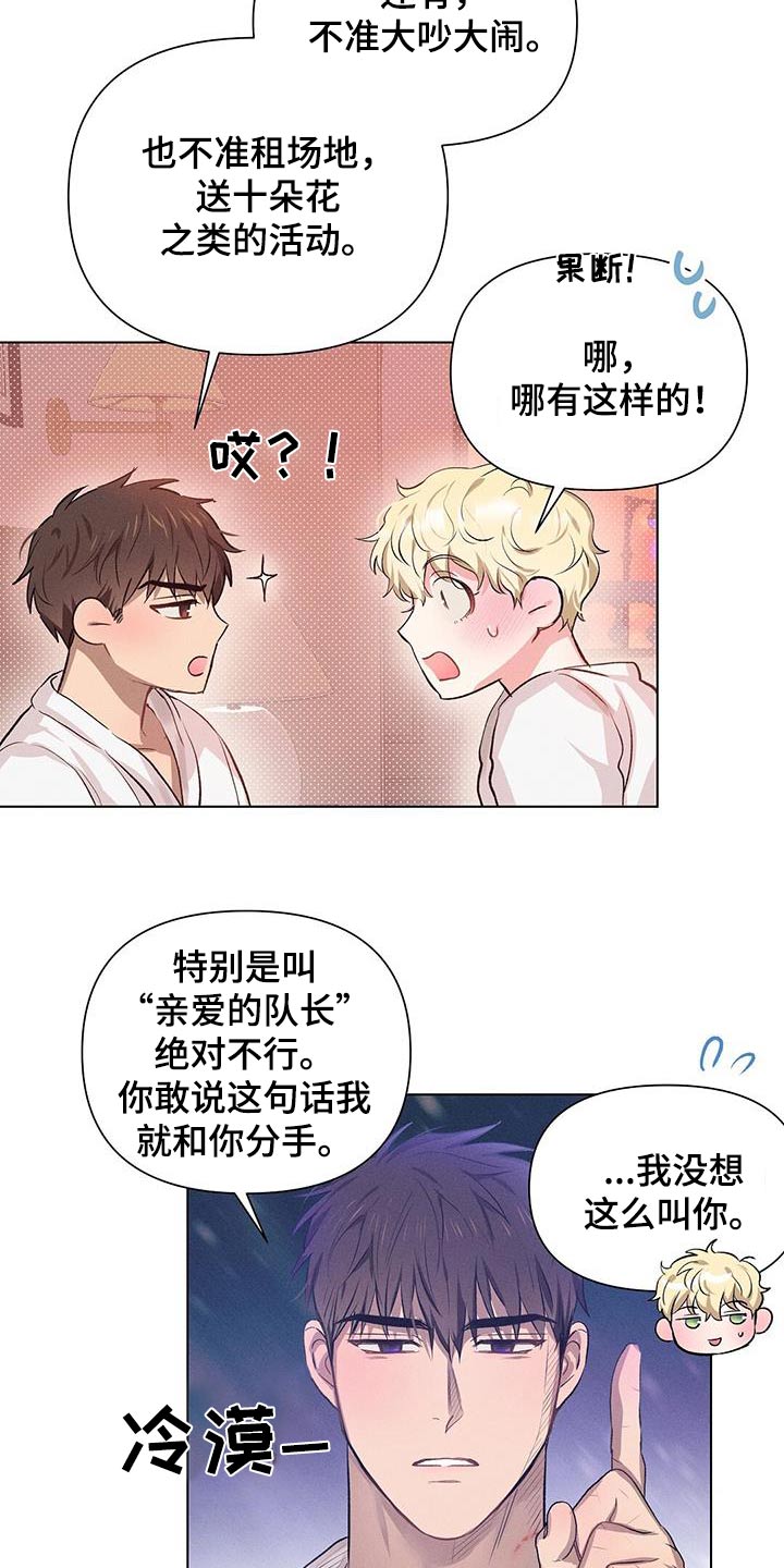 长官不可以 - 第70话 - 第15张图