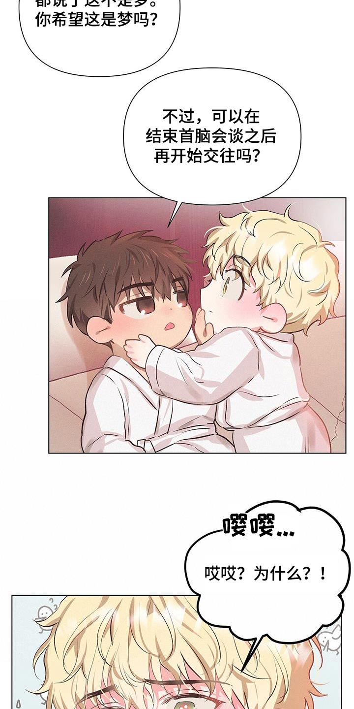 长官不可以 - 第70话 - 第8张图