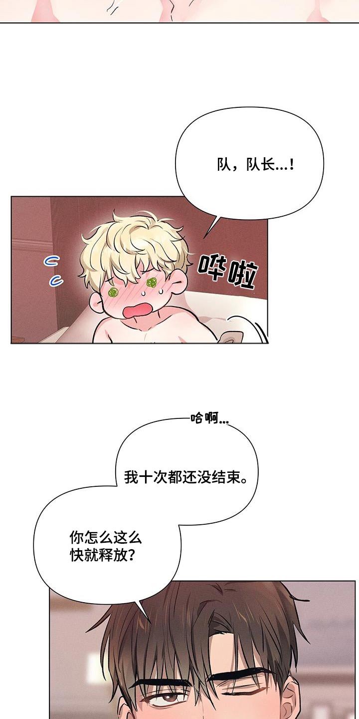 长官不可以 - 第66话 - 第21张图