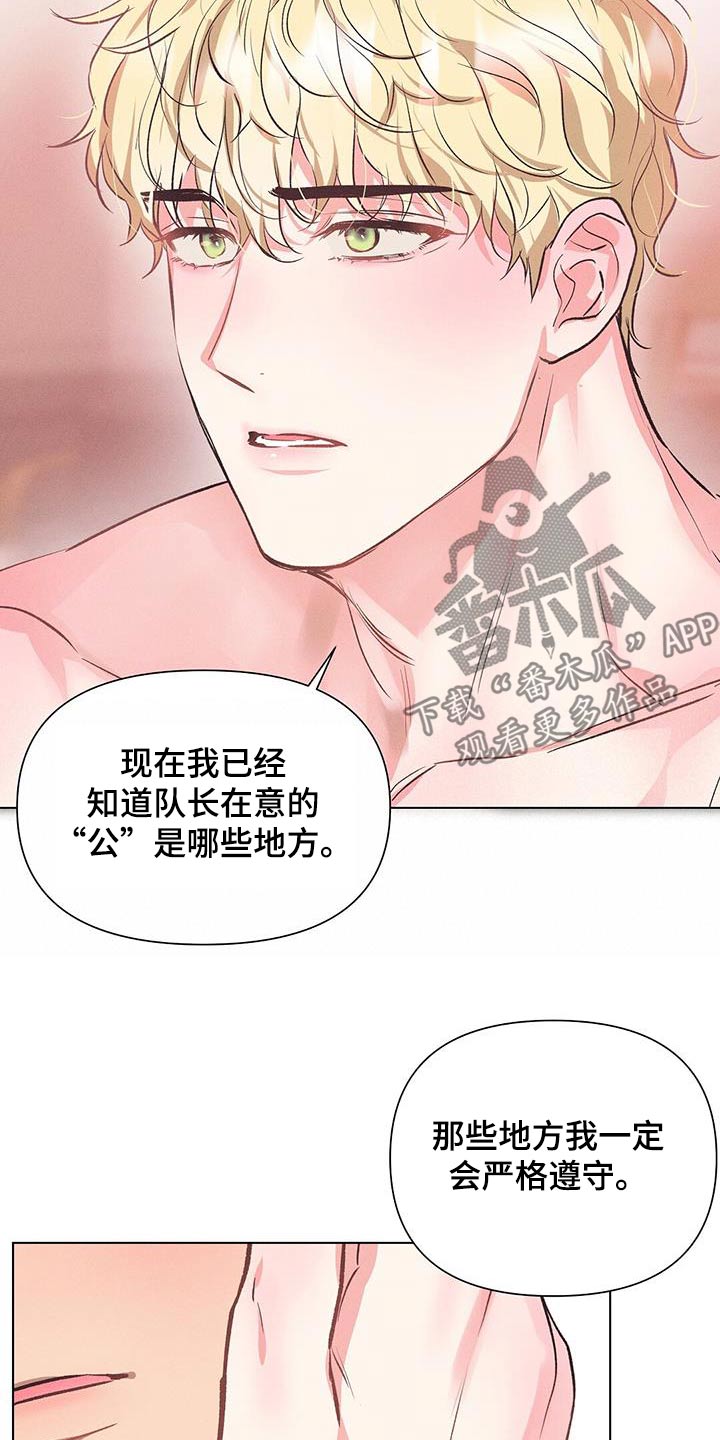 长官不可以 - 第68话 - 第7张图