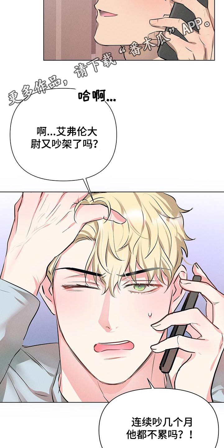 长官不可以 - 第71话 - 第22张图