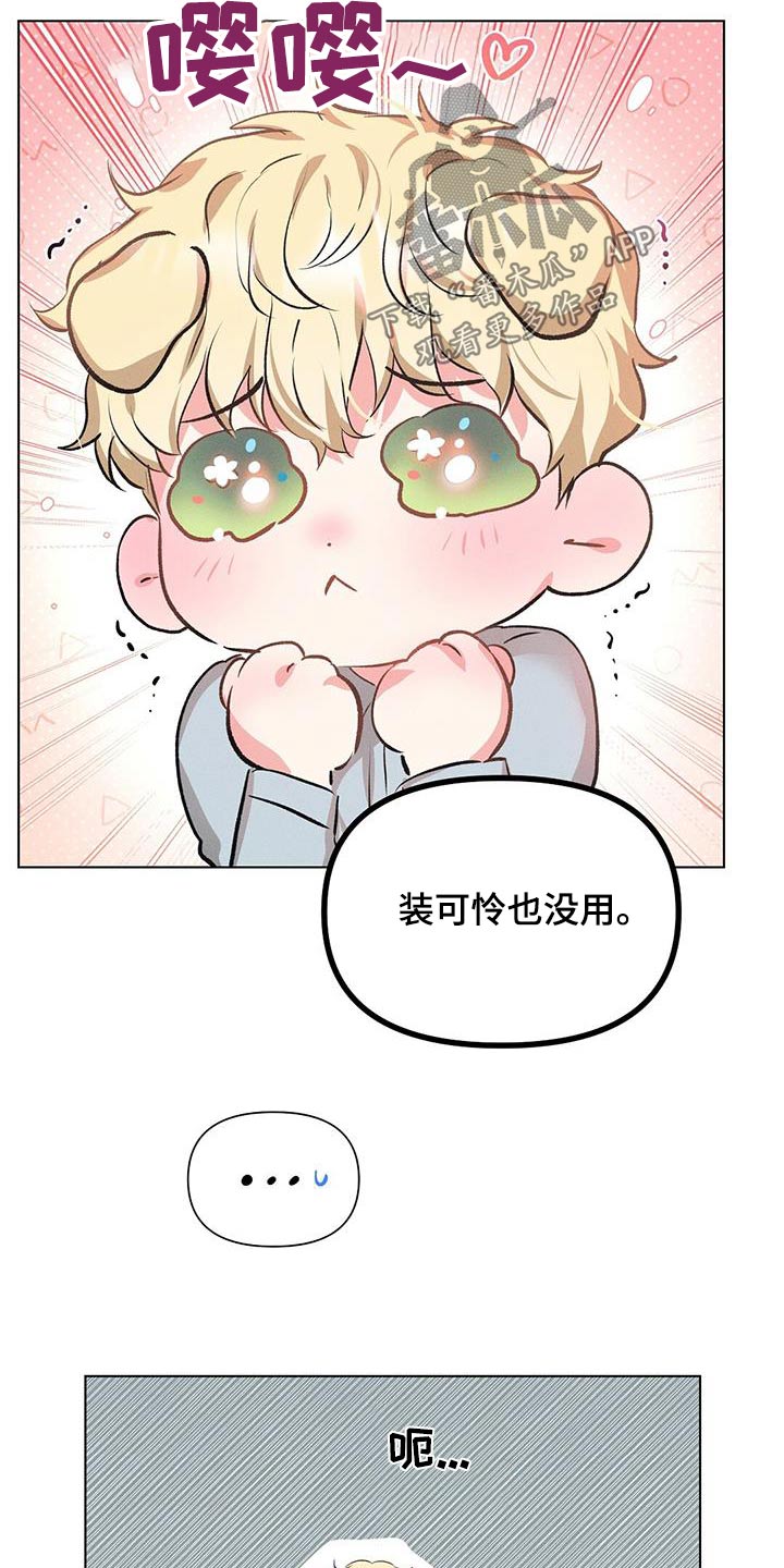 长官不可以 - 第71话 - 第4张图