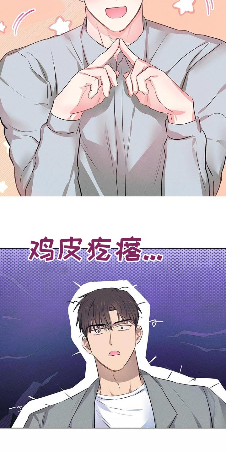 长官不可以 - 第71话 - 第9张图