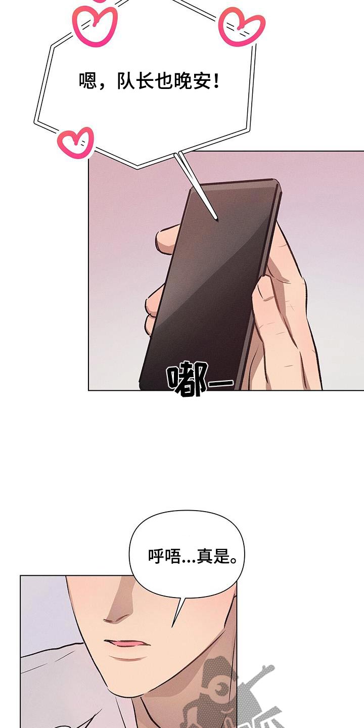 长官不可以 - 第72话 - 第13张图