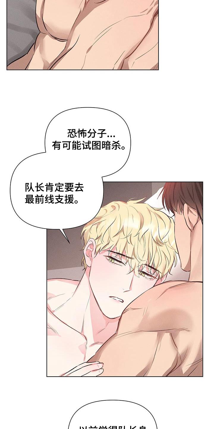 长官不可以 - 第72话 - 第18张图