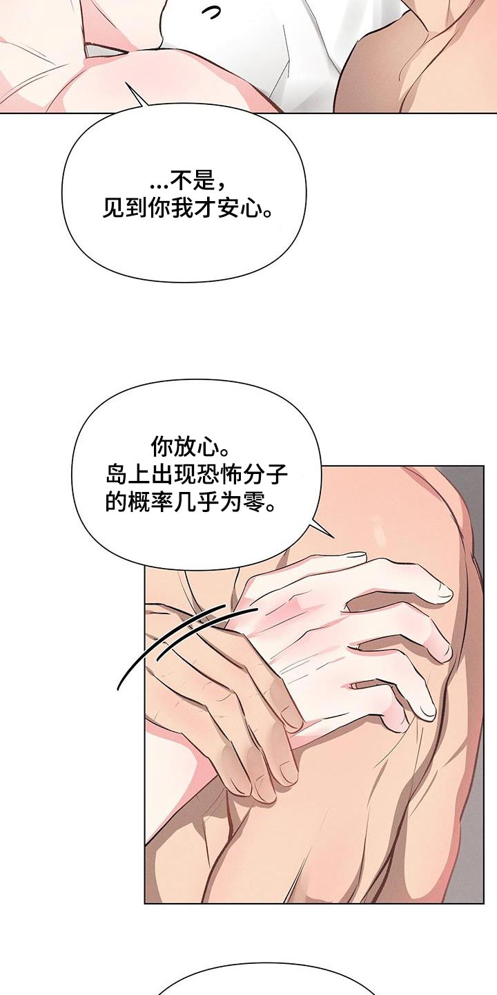 长官不可以 - 第72话 - 第20张图