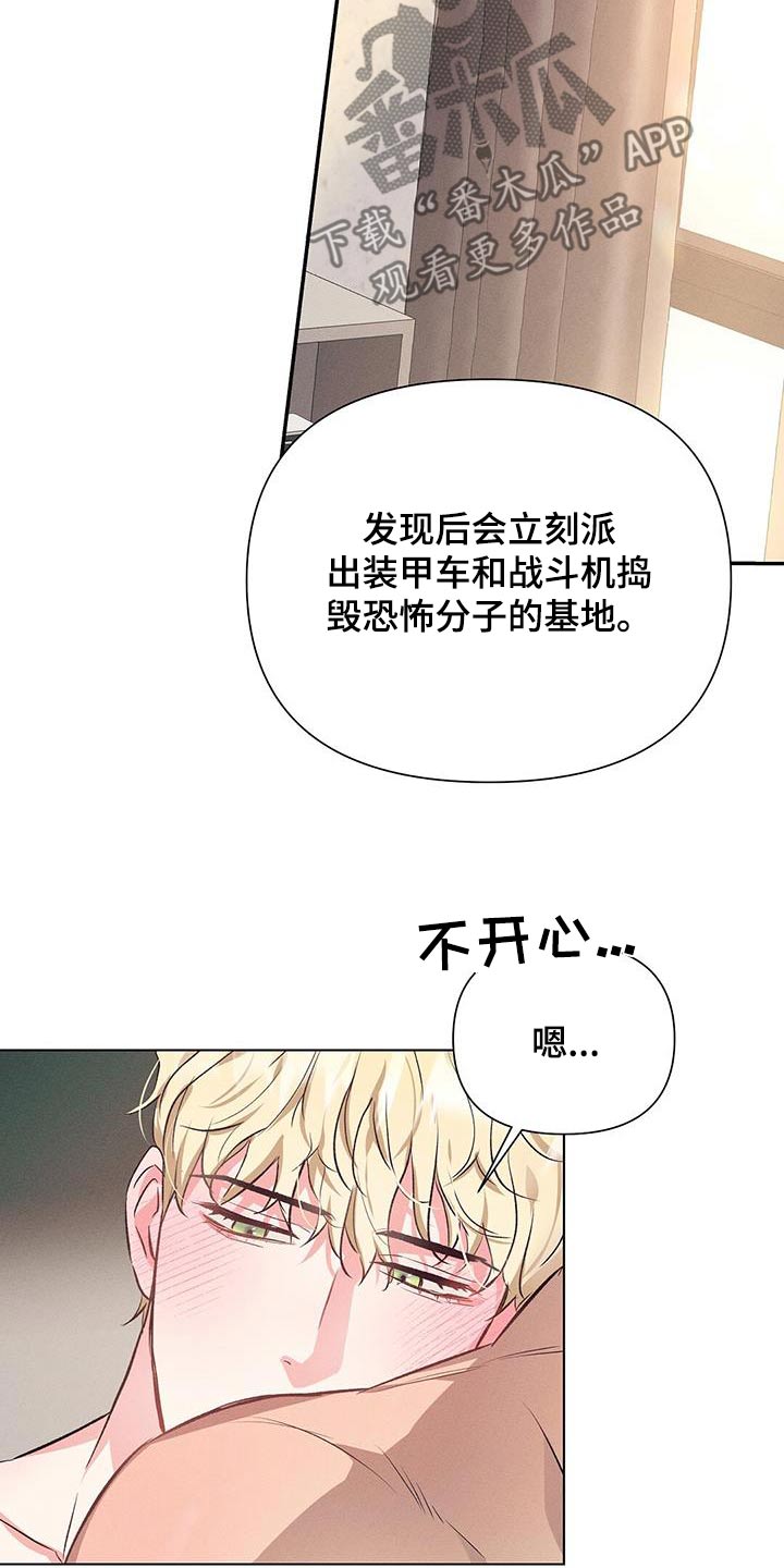 长官不可以 - 第72话 - 第22张图