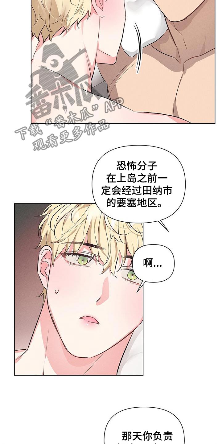 长官不可以 - 第72话 - 第24张图