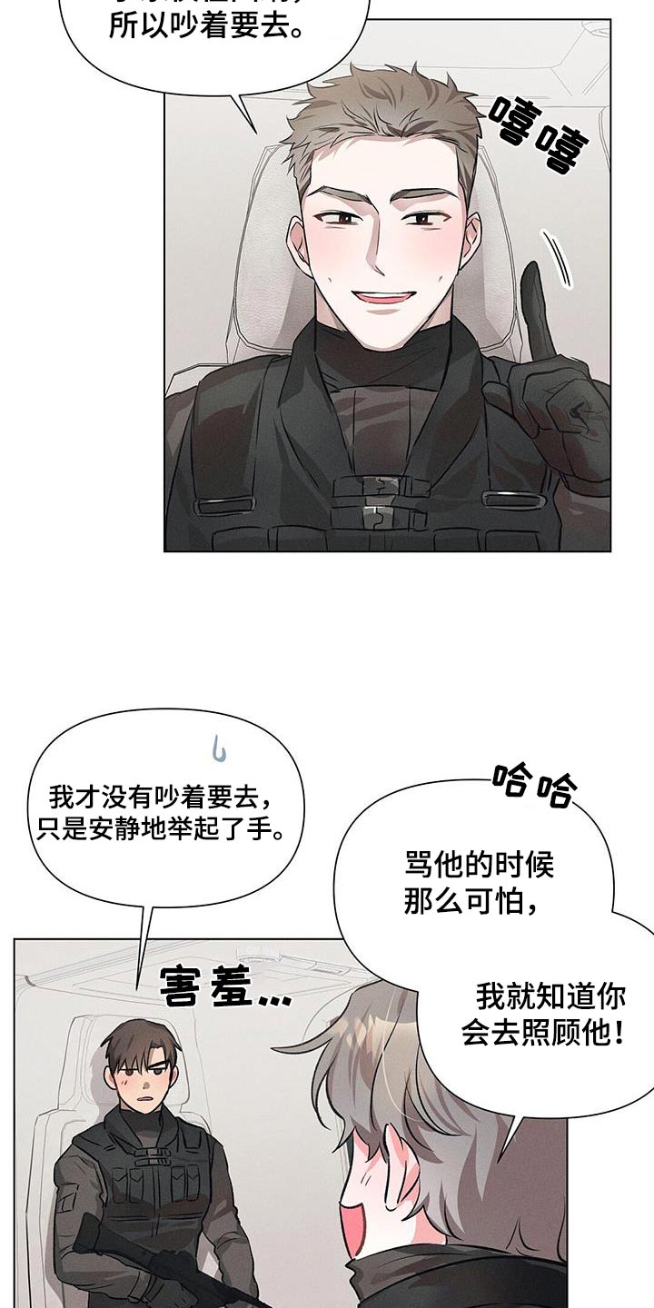 长官不可以 - 第75话 - 第11张图