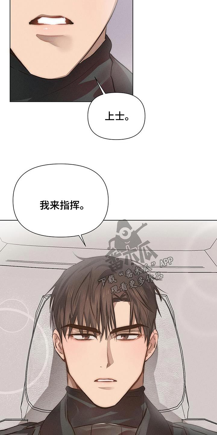 长官不可以 - 第75话 - 第18张图