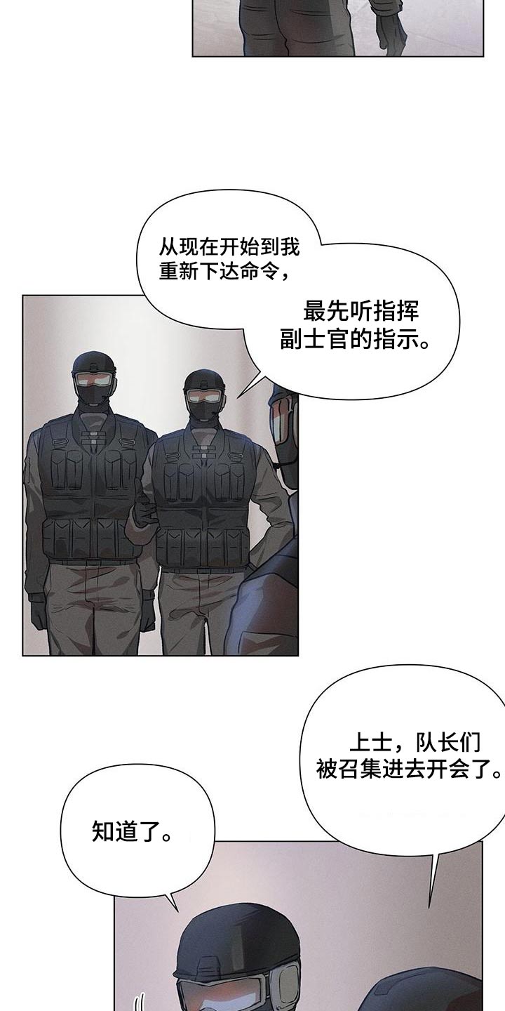 长官不可以 - 第75话 - 第3张图