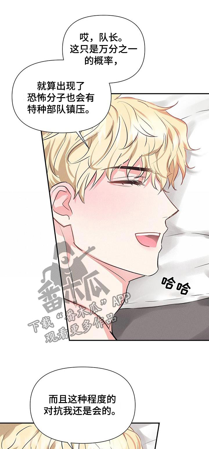 长官不可以 - 第73话 - 第1张图