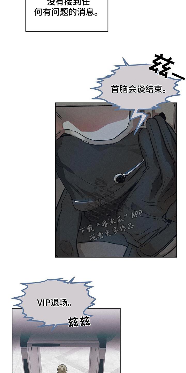 长官不可以 - 第74话 - 第19张图