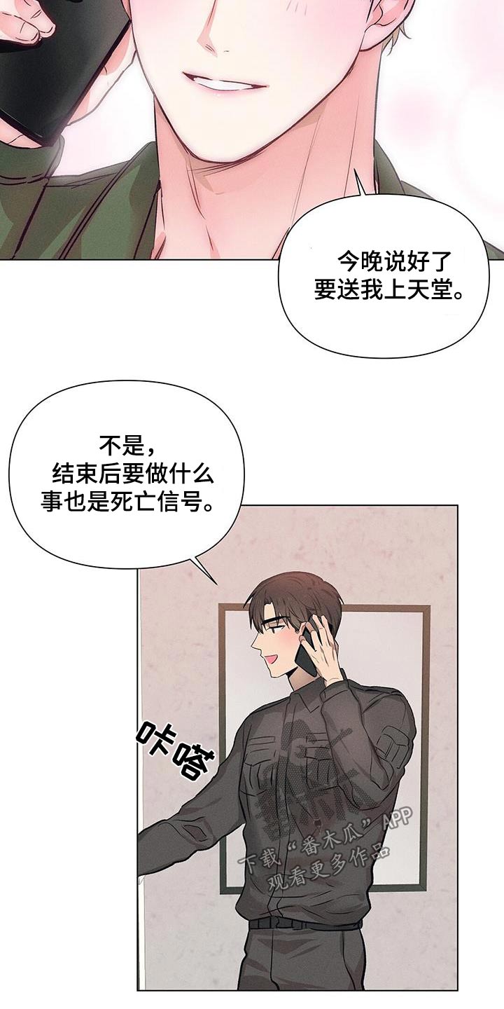 长官不可以 - 第74话 - 第6张图