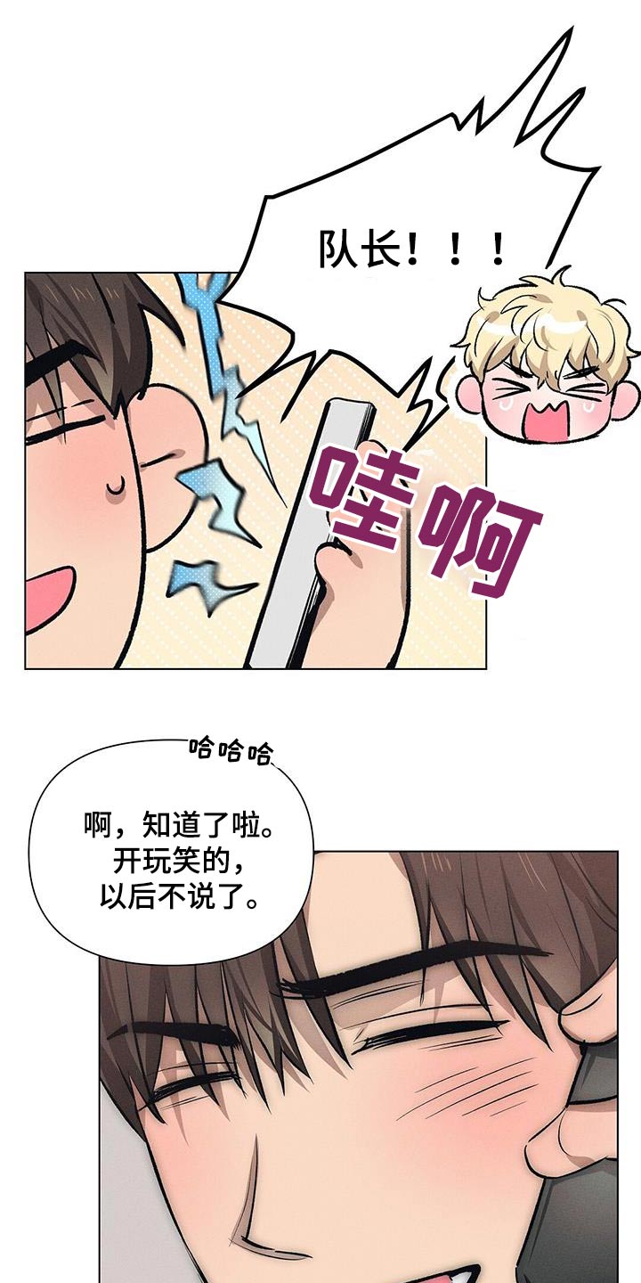 长官不可以 - 第74话 - 第7张图