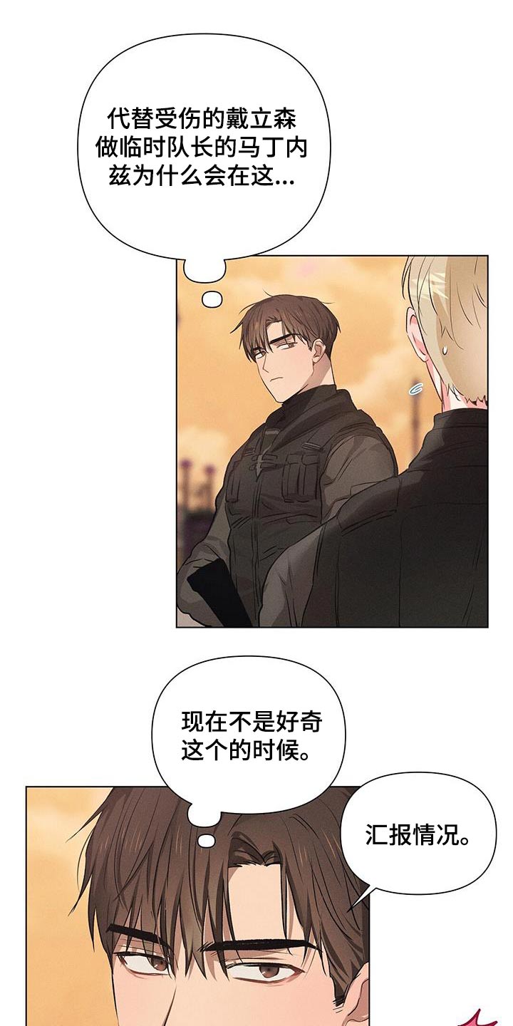 长官不可以 - 第76话 - 第6张图