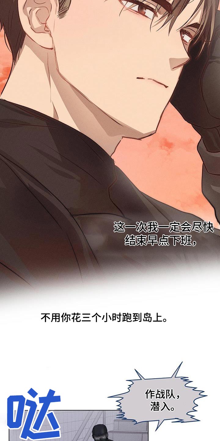 长官不可以 - 第77话 - 第8张图