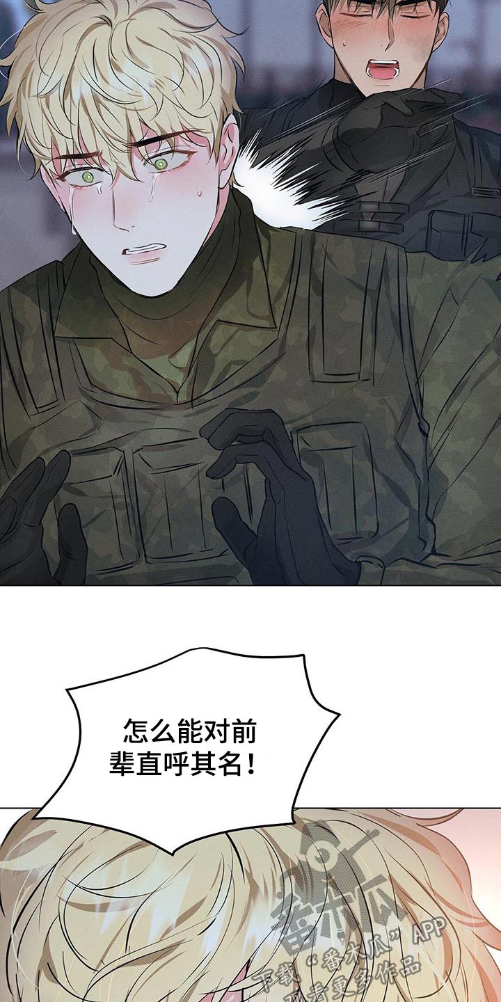 长官不可以 - 第85话 - 第18张图