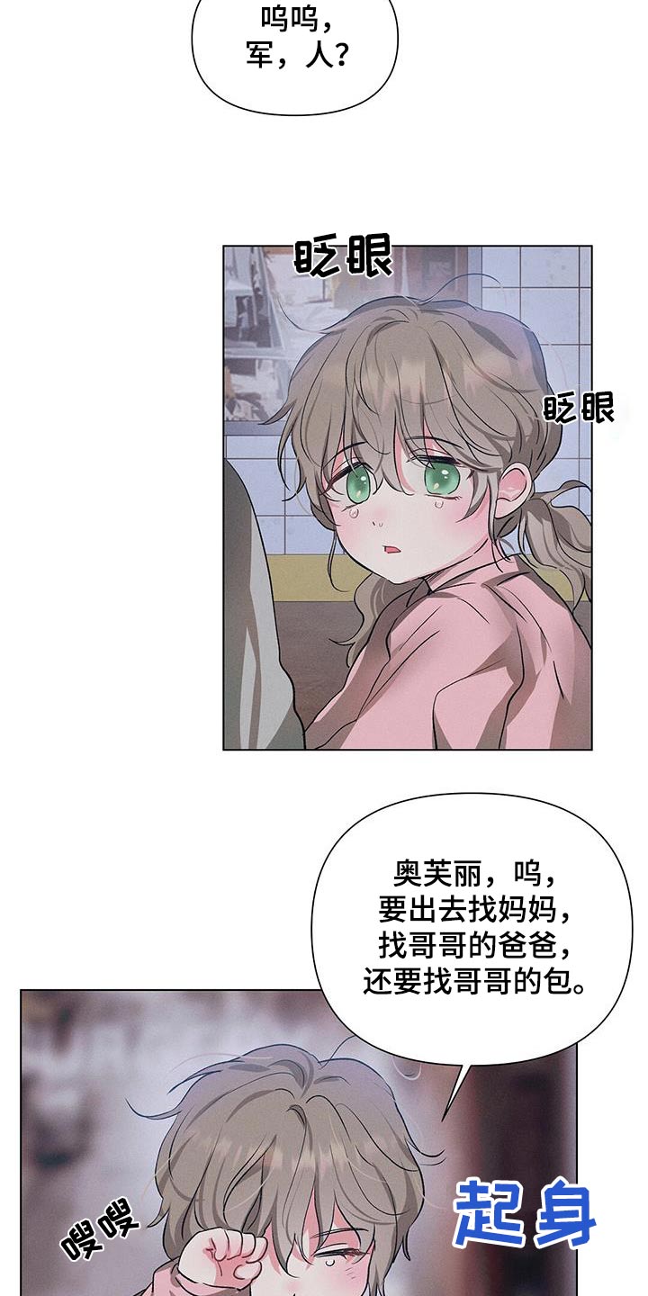 长官不可以 - 第81话 - 第19张图