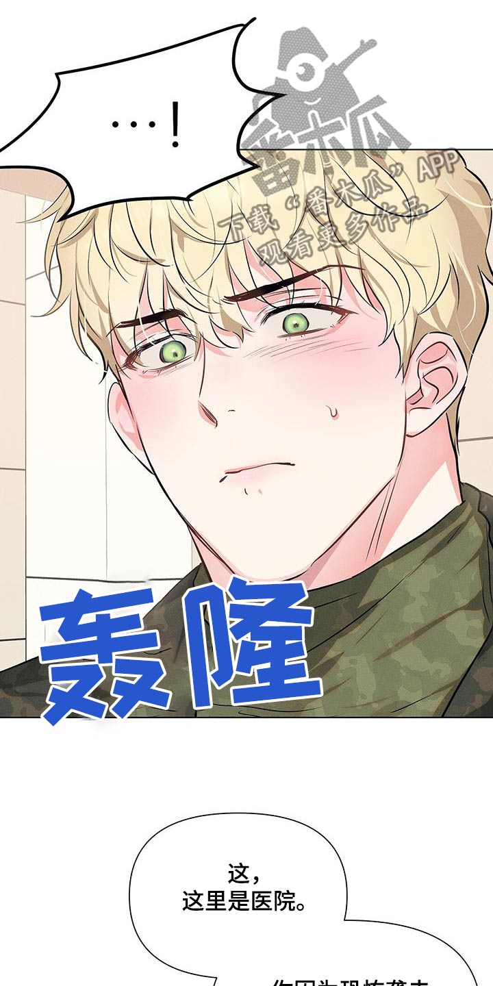 长官不可以 - 第87话 - 第20张图