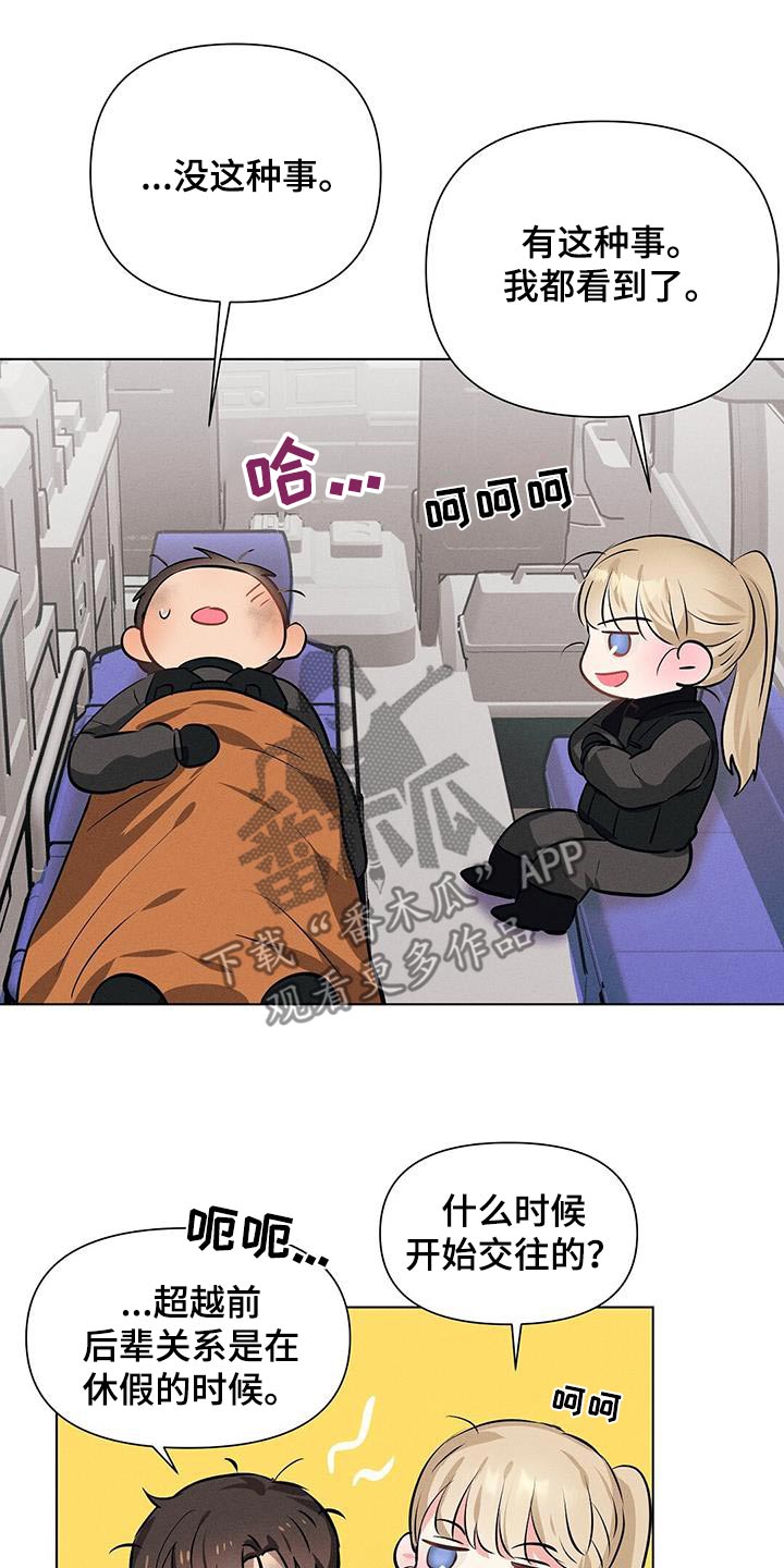 长官不可以 - 第87话 - 第4张图