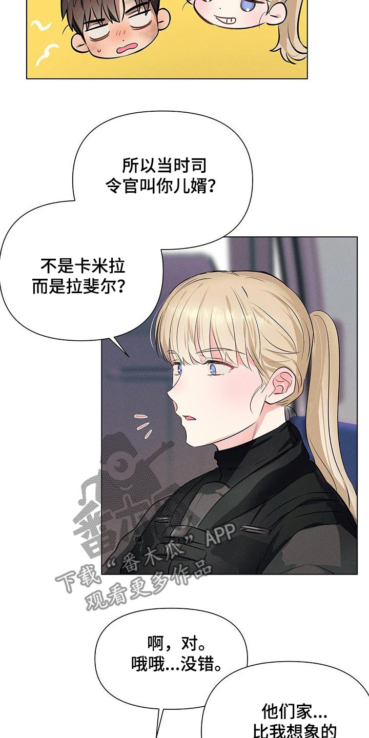 长官不可以 - 第87话 - 第5张图