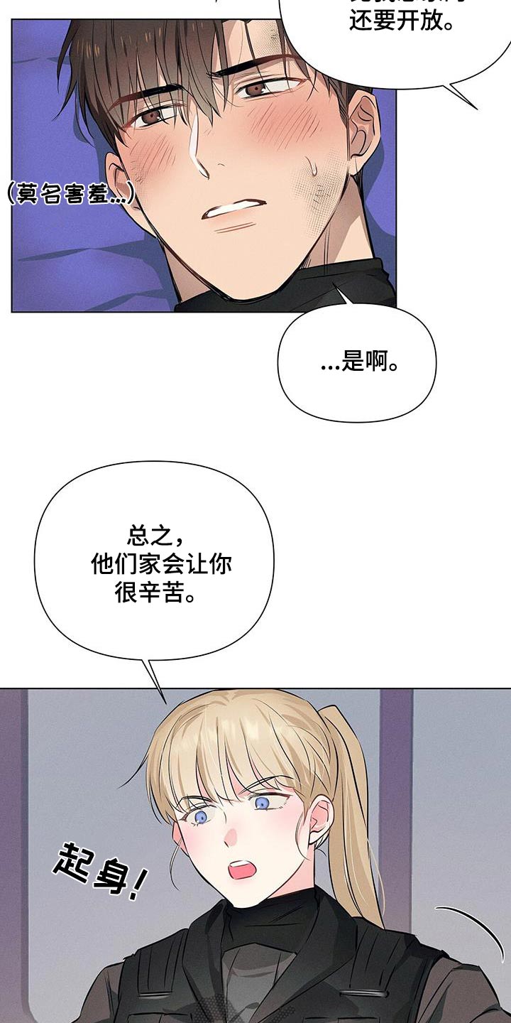 长官不可以 - 第87话 - 第6张图