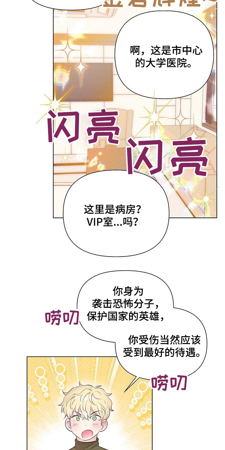 长官不可以 - 第88话 - 第14张图