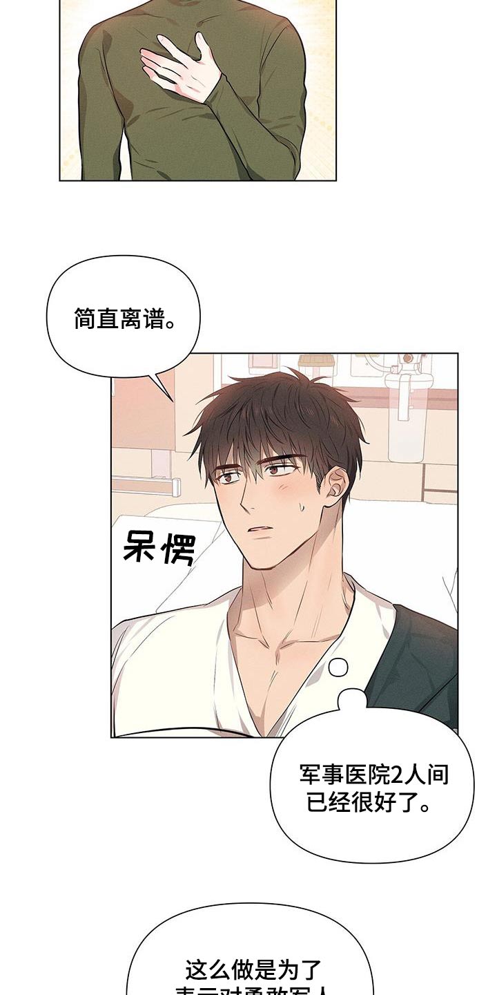 长官不可以 - 第88话 - 第15张图