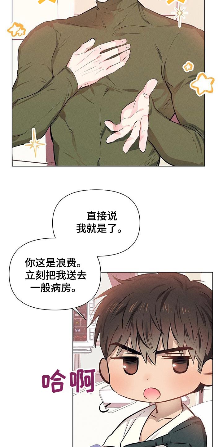 长官不可以 - 第88话 - 第17张图