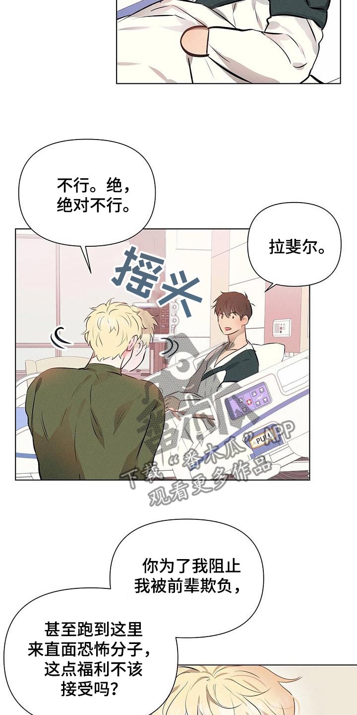 长官不可以 - 第88话 - 第18张图