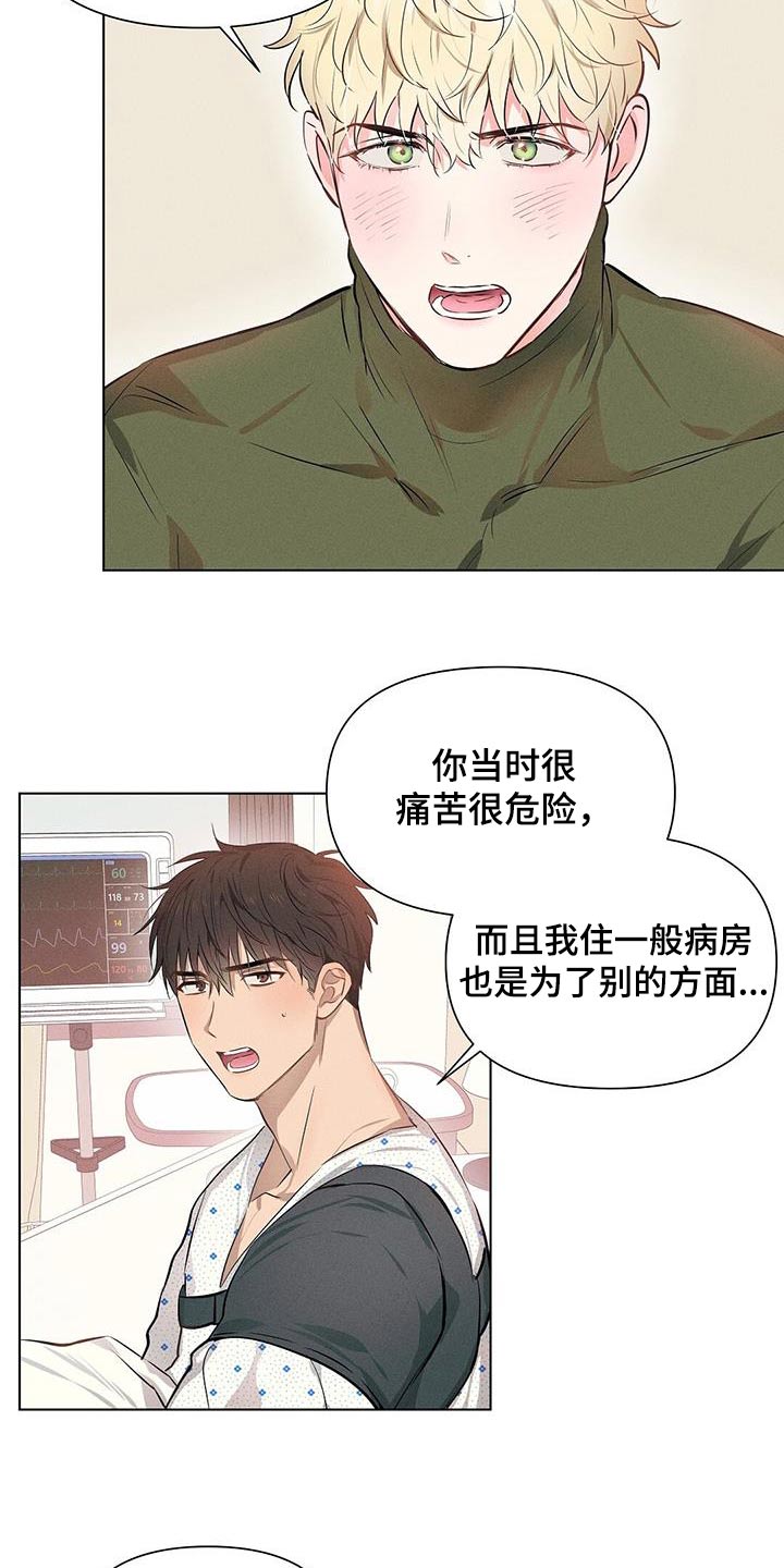 长官不可以 - 第88话 - 第19张图