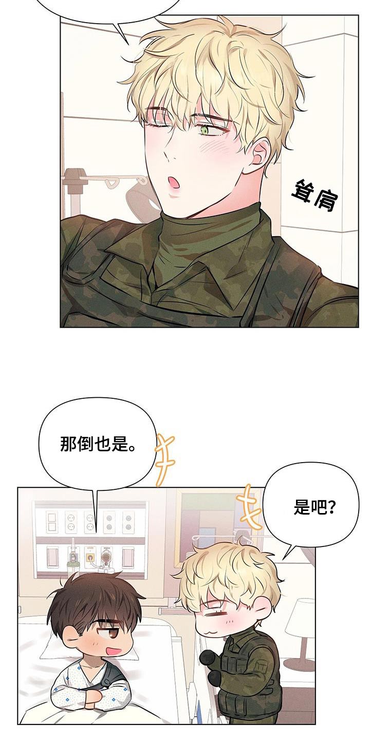 长官不可以 - 第88话 - 第3张图