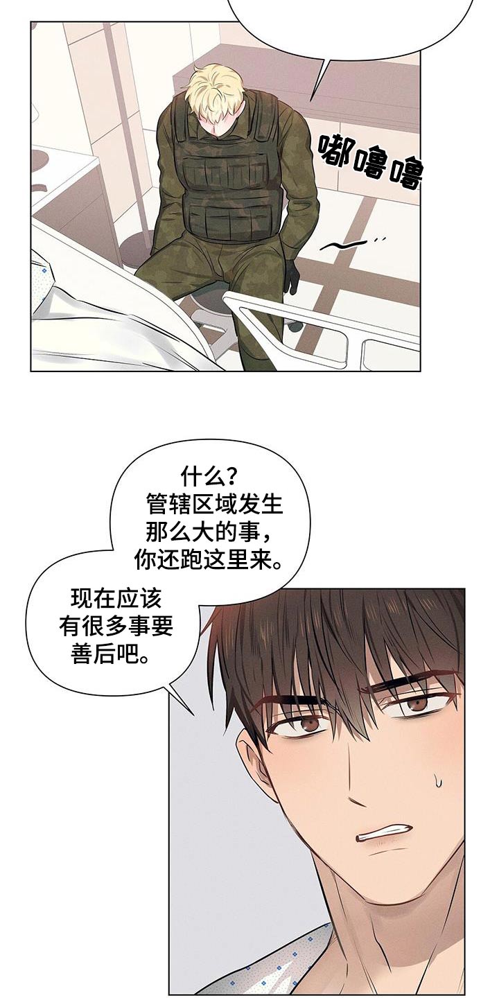 长官不可以 - 第88话 - 第5张图