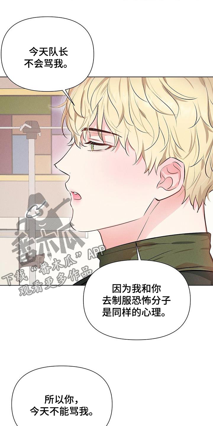 长官不可以 - 第88话 - 第6张图