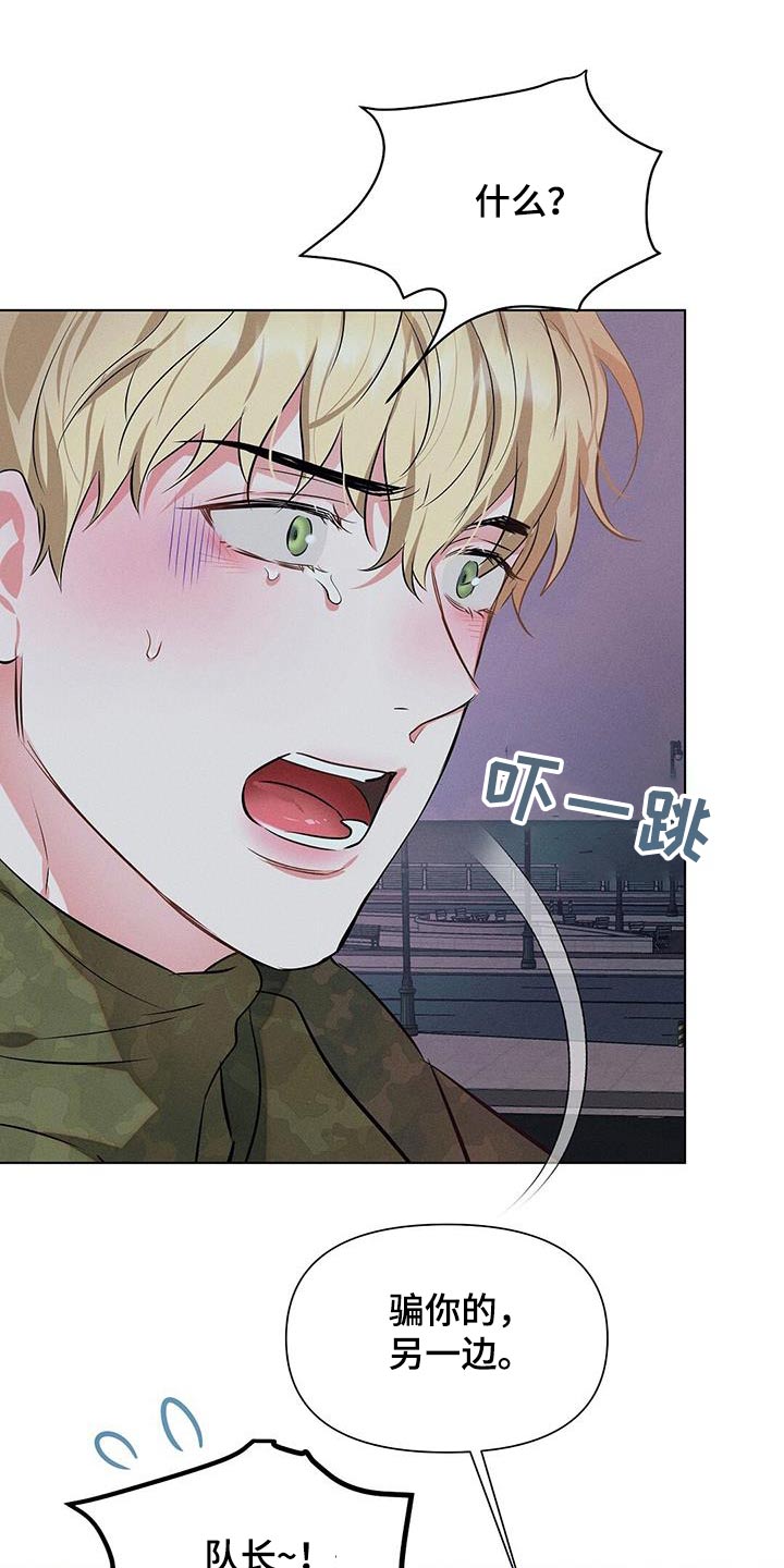 长官不可以 - 第86话 - 第12张图