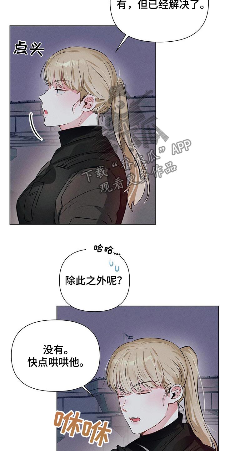 长官不可以 - 第86话 - 第8张图