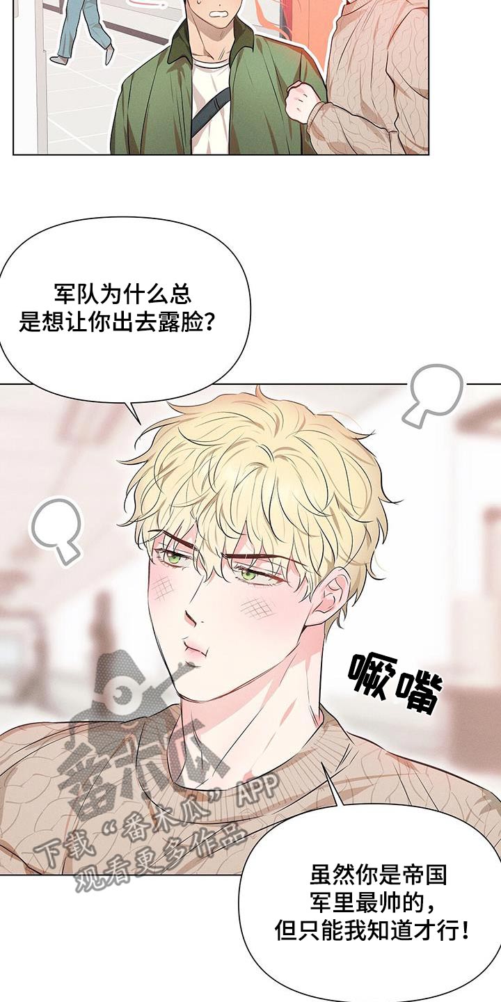 长官不可以 - 第90话 - 第16张图