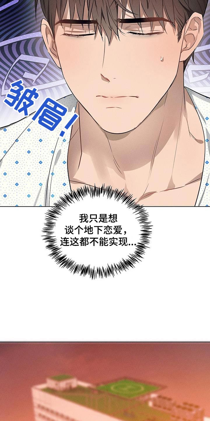 长官不可以 - 第90话 - 第7张图