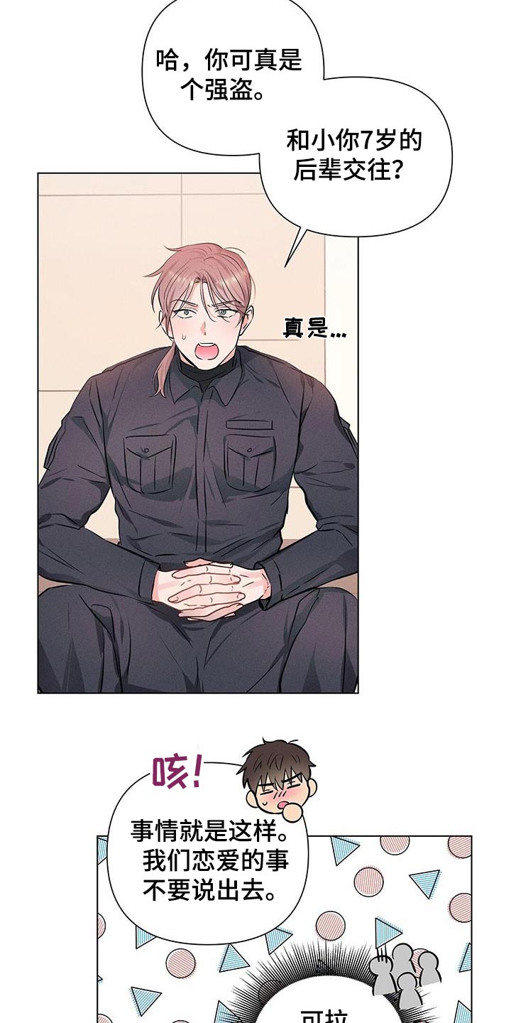 长官不可以 - 第89话 - 第19张图